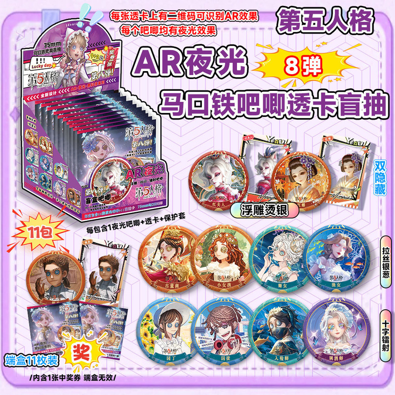 爆款动漫明星周边五常第伍人格AR夜光徽章75mm马口铁吧唧透卡盲抽|undefined