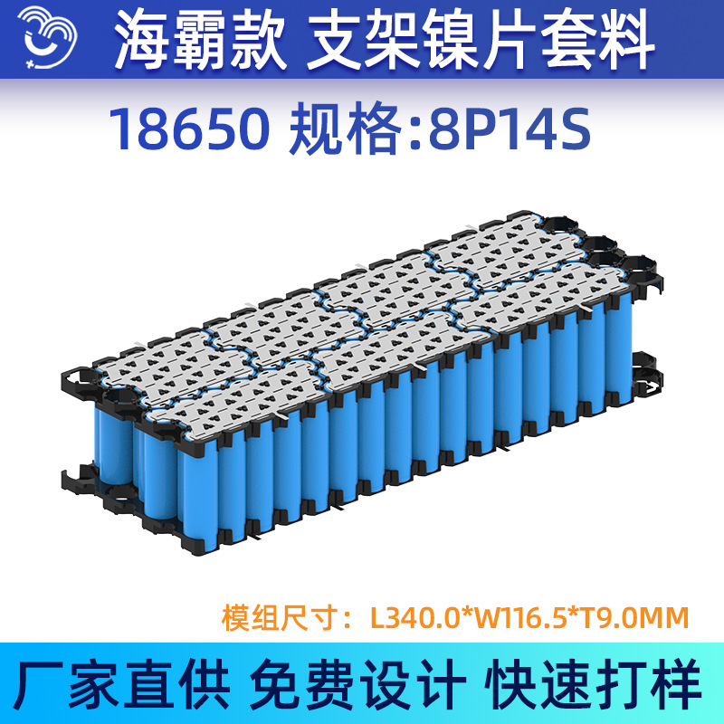 电池盒电芯支架8P14S海霸款18650锂电池支架镍片套料防火阻燃V0