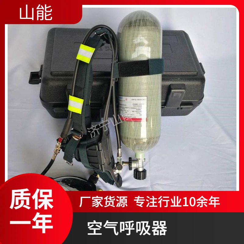 山能供应RHZKF9/30正压式空气呼吸器  在缺氧环境中使用耐用