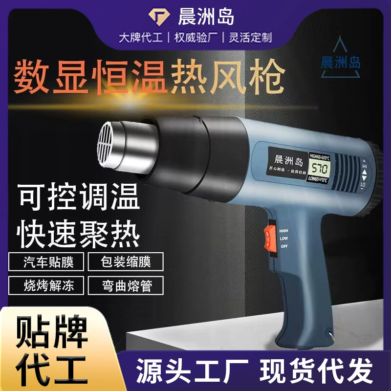 Остров Чэньчжоу 2000 Вт цифровой дисплей контроль температуры Термофен маленький автомобильный пистолет для испытаний пленки промышленный термоусадочная пленка пластиковый сварочный пистолет