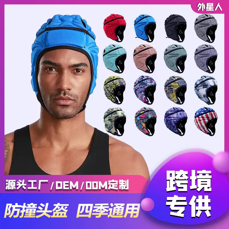 跨境橄榄球帽棒球帽防撞头盔投手训练运动头盔护具守门员防撞头盔