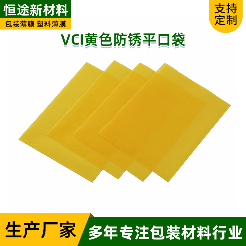Suministro directo de fábrica amarillo VCI fase gaseosa bolsa antioxidante piezas de hardware accesorios de instrumentos de precisión bolsillo plano PE bolsa antioxidante