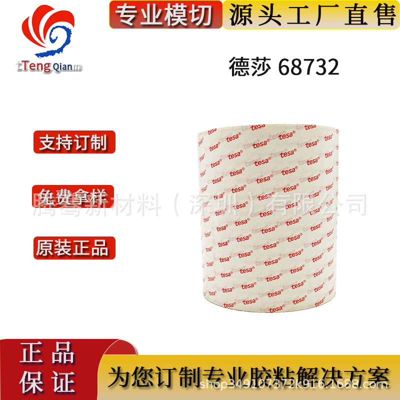 德莎68732黑色自粘双面胶 弧形表面的固定以及天线应用 现货模切