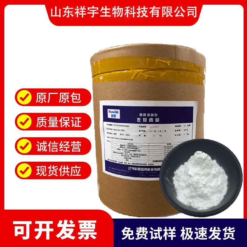 现货供应L-肉碱维生素BT脂肪代谢运动食品级左旋肉碱粉末高效