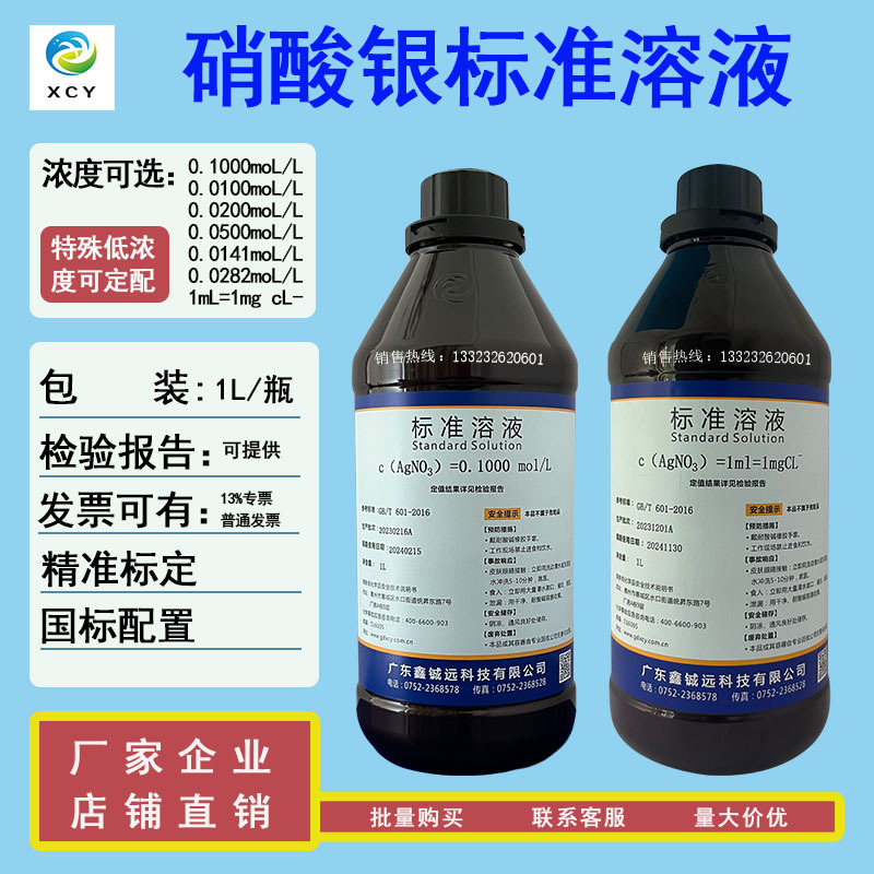 硝酸银标准溶液0.1moL/L 0.1N  0.01moL/L 1mL=1mgCL- 0.02N  1L/
