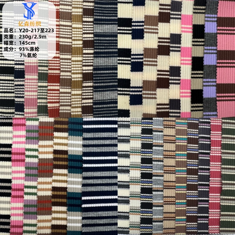 240g条纹2×2罗纹面料 色织间条罗纹布涤氨拉架弹力春夏T恤衫面料