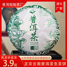 普洱茶叶批发云南茶叶高山普洱茶生普老茶陈香普洱小茶饼100g批发