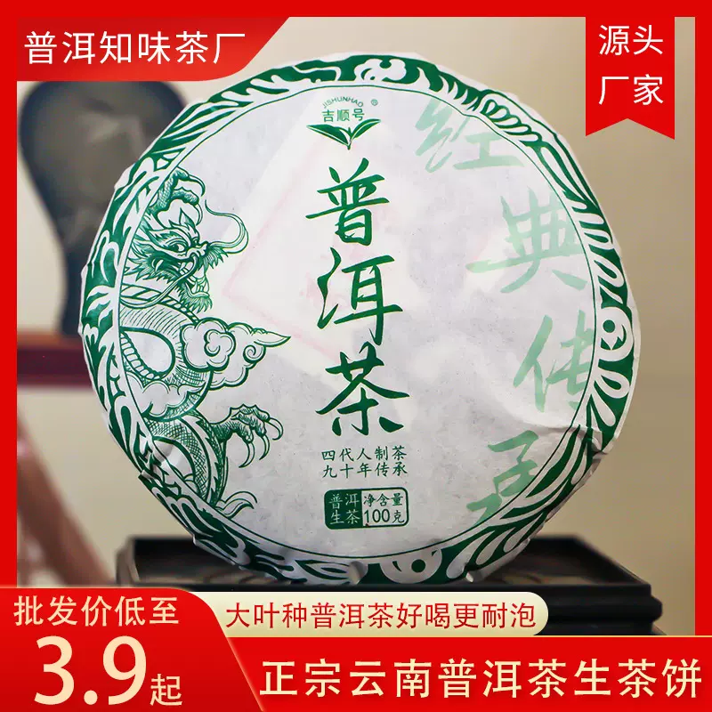 普洱茶叶批发云南茶叶高山普洱茶生普老茶陈香普洱小茶饼100g批发