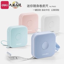 得力卷尺简约便携随身公英双面刻度纯色皮迷你皮卷尺衣尺拉尺批发