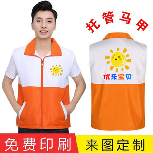 Color Matching Volunteer Vest with Custom Printed Logo, Kindergarten Charity Service Volunteer Advertising Event Vest