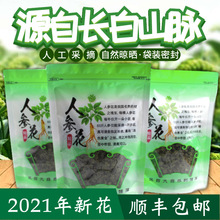 人参人参花 人参人参花品牌 图片 价格 人参人参花批发 阿里巴巴