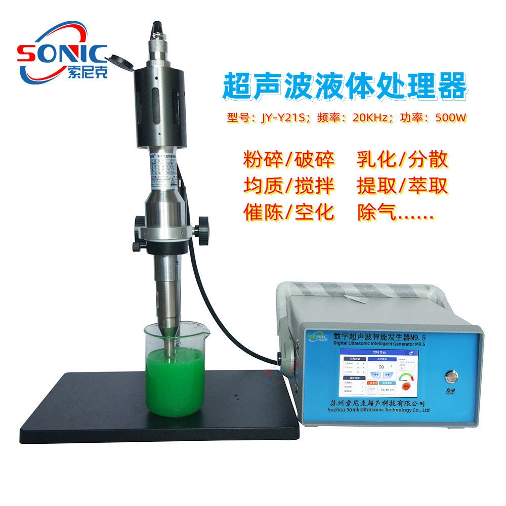Ультразвуковой экстракционный прибор просто в эксплуатации. Ультразвуковое экстракционное оборудование Сучжоу. Мощное ультразвуковое экстракционное оборудование.