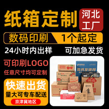 瓦楞纸箱果蔬箱酒水包装箱顺丰箱飞机盒印刷LOGO异型箱纸盒厂家