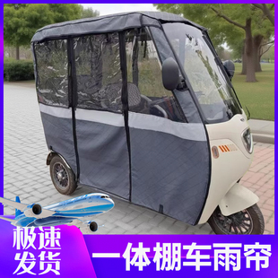 Electric Tricycle Canopy Tarpaulin Integrated Tricycle Rain Shelter Curtain Thickeneded Rainproof Fully Enclosed Sunshade Rain Curtain