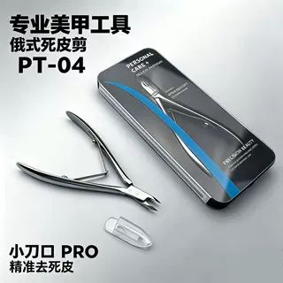 小刀口3.0mm俄式死皮剪 不锈钢专业级美甲工具镜光手柄指甲易剪套