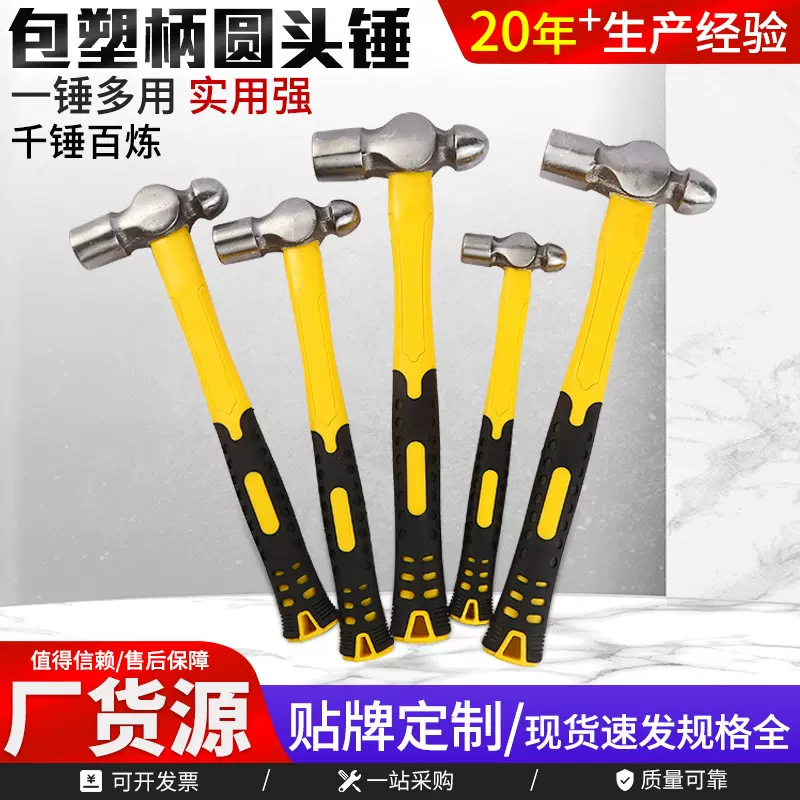 包塑柄圆头锤厂家直发五金工具包塑柄高碳钢工地奶头锤敲墙锤头