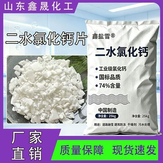 厂家直销工业级二水氯化钙片 国标高含量 水产养殖 融雪 水处理用