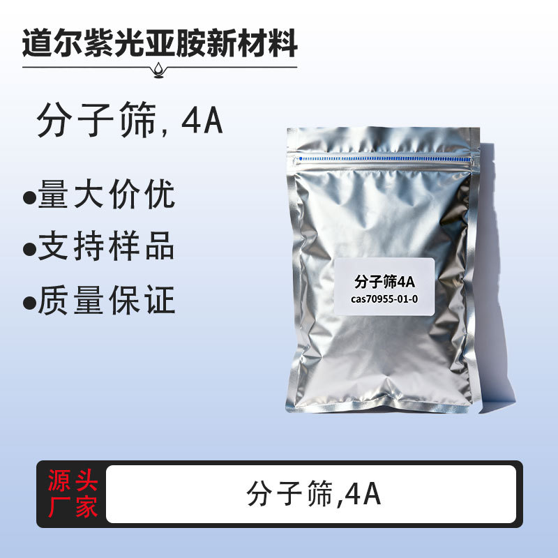 4A型分子筛活化粉CAS70955-01-0 颗粒干燥剂吸附剂 道尔多种规格