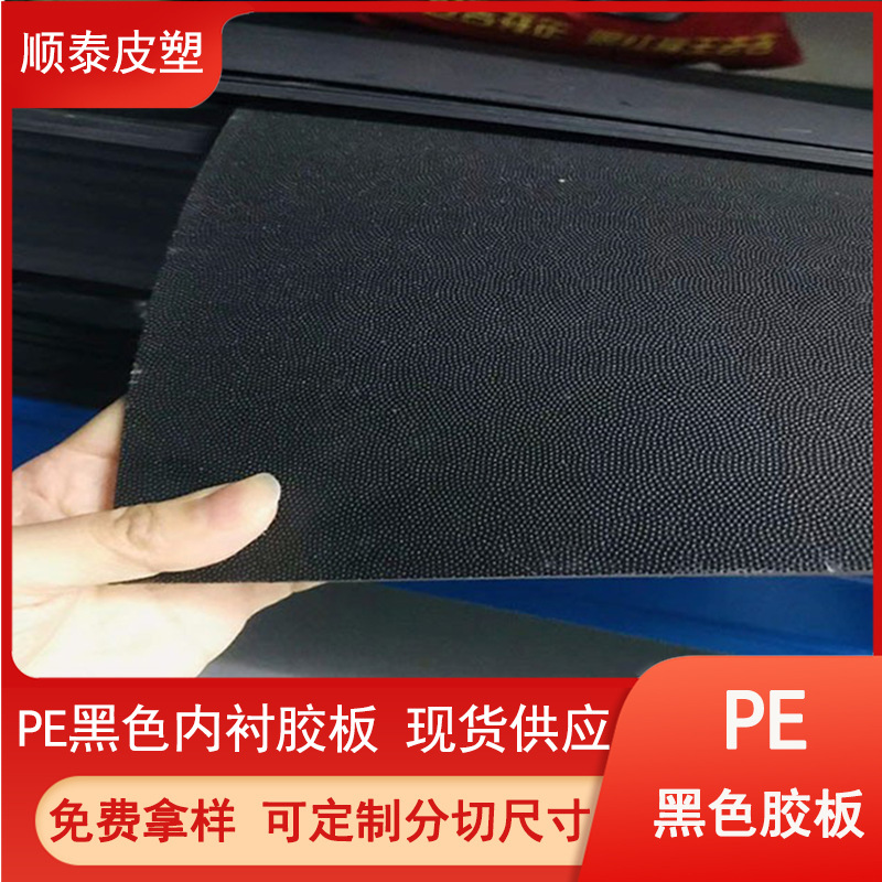 PE黑色胶板 箱包手袋垫底内衬板 包底板 黑色聚乙烯 多种厚度