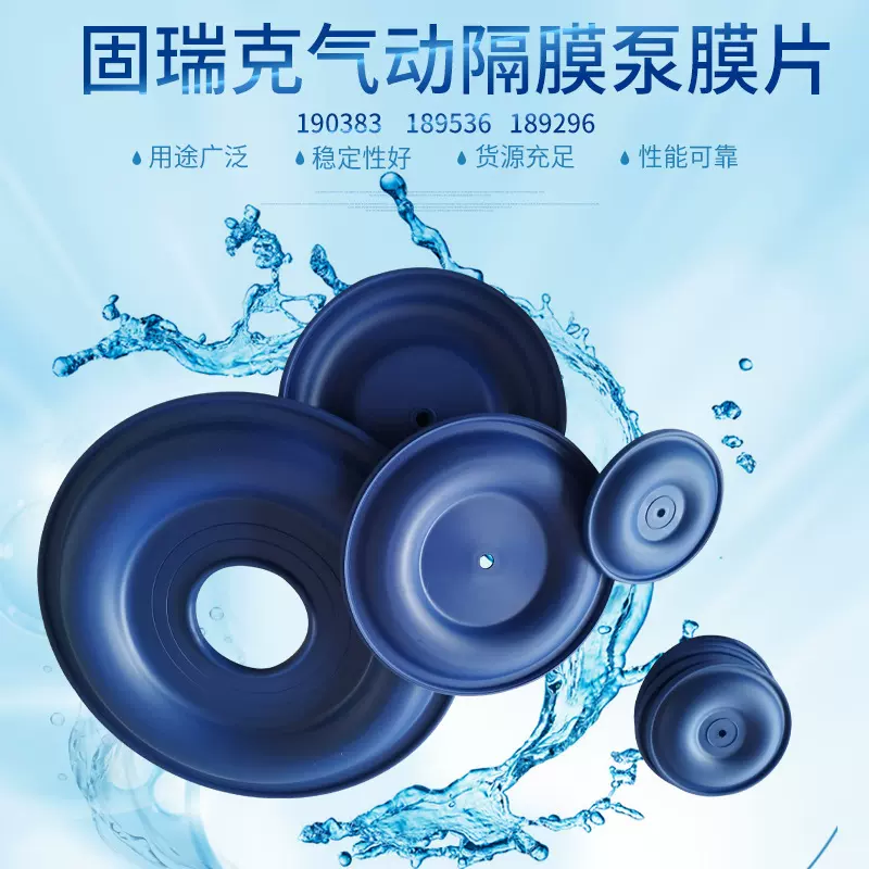 固瑞克气动隔膜泵膜片配件橡胶规格多样厂家供应泵管高压泵工业级