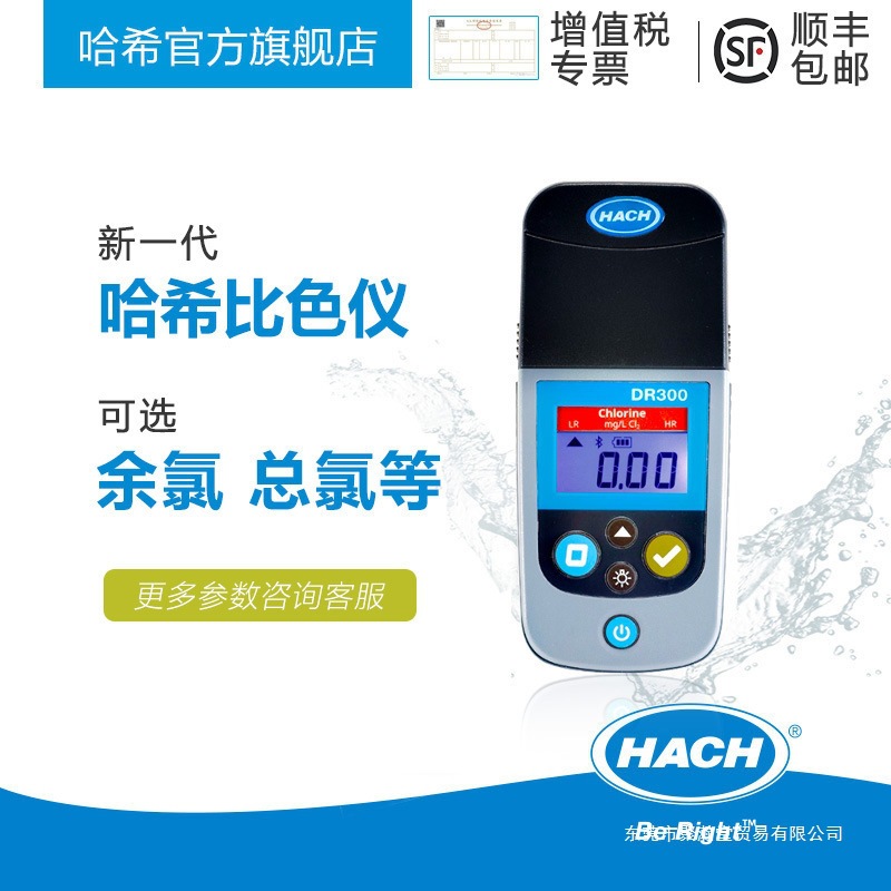 HACH/哈希DR300便携比色计余氯总氯二氧化氯水质检测仪聚瀚美国