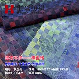 工厂现货供应潮牌彩色提花牛仔面料外套裤装箱包鞋材面料潮流格子