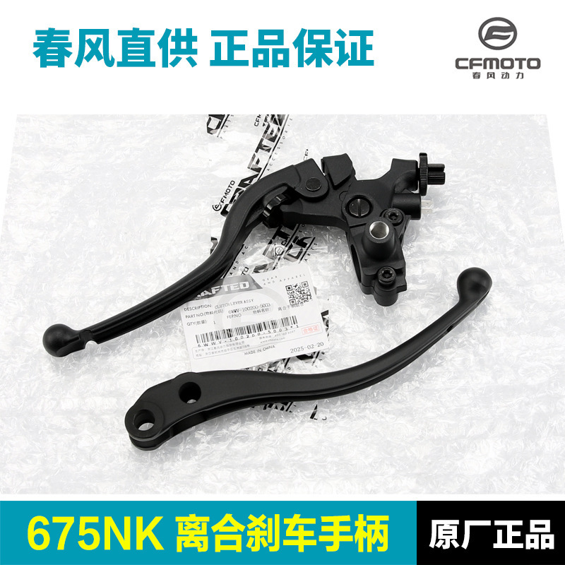 Original Genuine Motorcycle 675Nk Cf650-11 Clutch Handlebar Horn Brake Handle