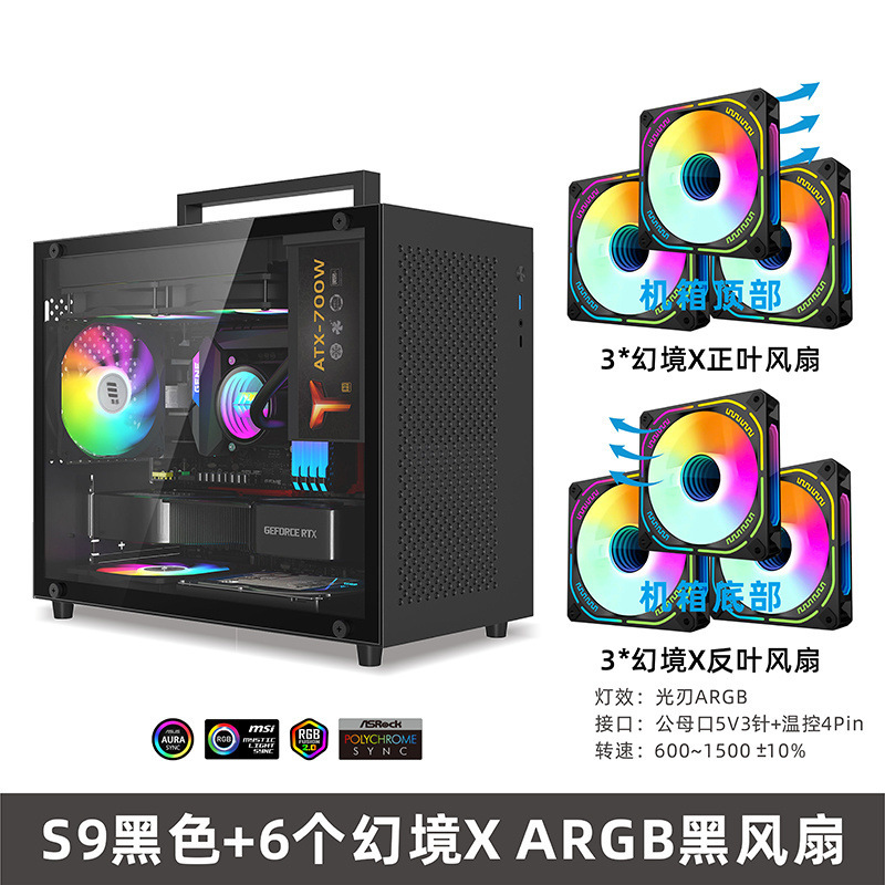 S9 검정색 섀시 + ARGB 팬 6개