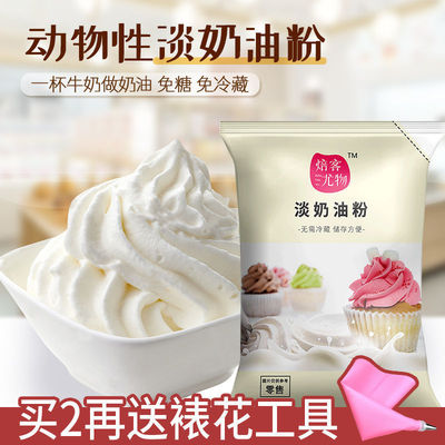 Original flavor Animal Whipping cream household Butterfat Cream Cake Piping Tart baking Raw materials 100g