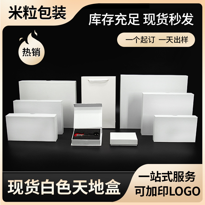 in stock wholesale white heaven and earth cover packaging gift box color box custom lined charging treasure data line gift box