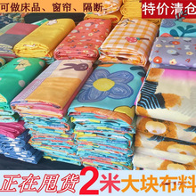 花布做被套背景布布料印染床单衣服棉布被床品里处理面渐头