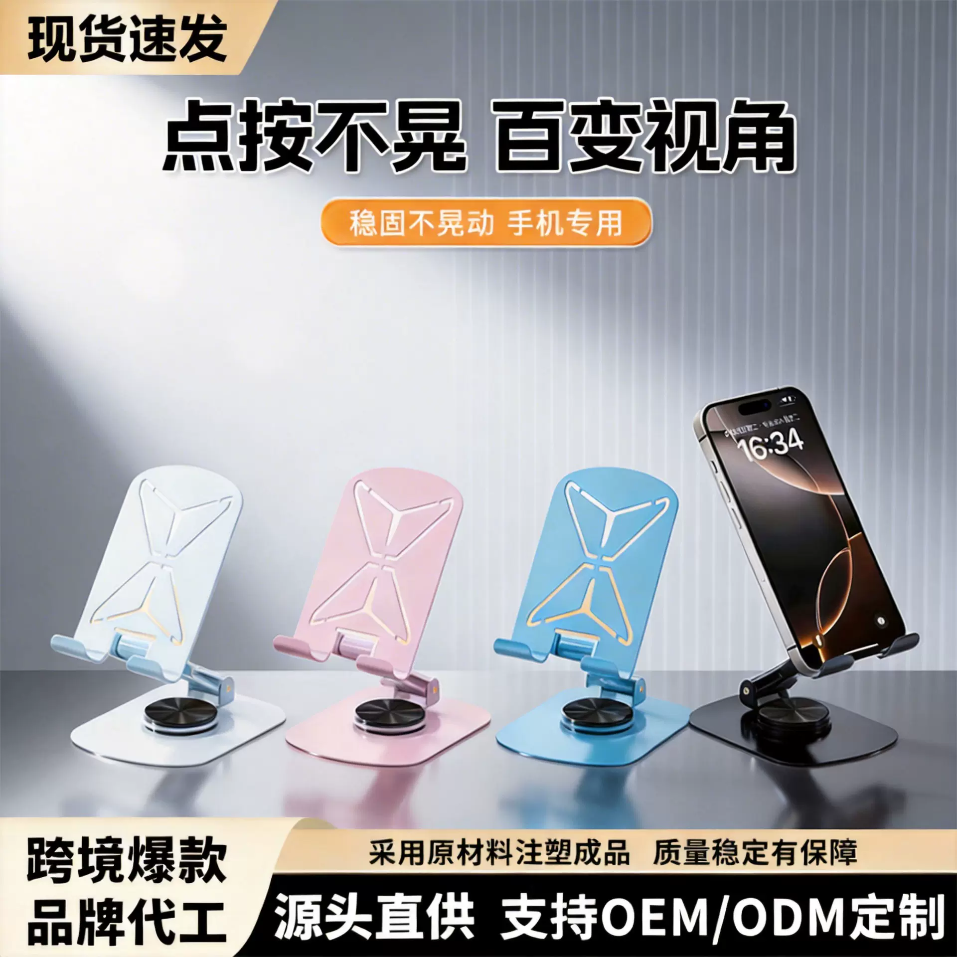 桌面手机支架 碳素钢桌面直播360°旋转手机平板通用桌面手机支架