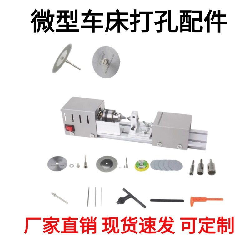 凌越微型佛珠车床木工打孔机固定佛珠木料钻孔尾座diy配件