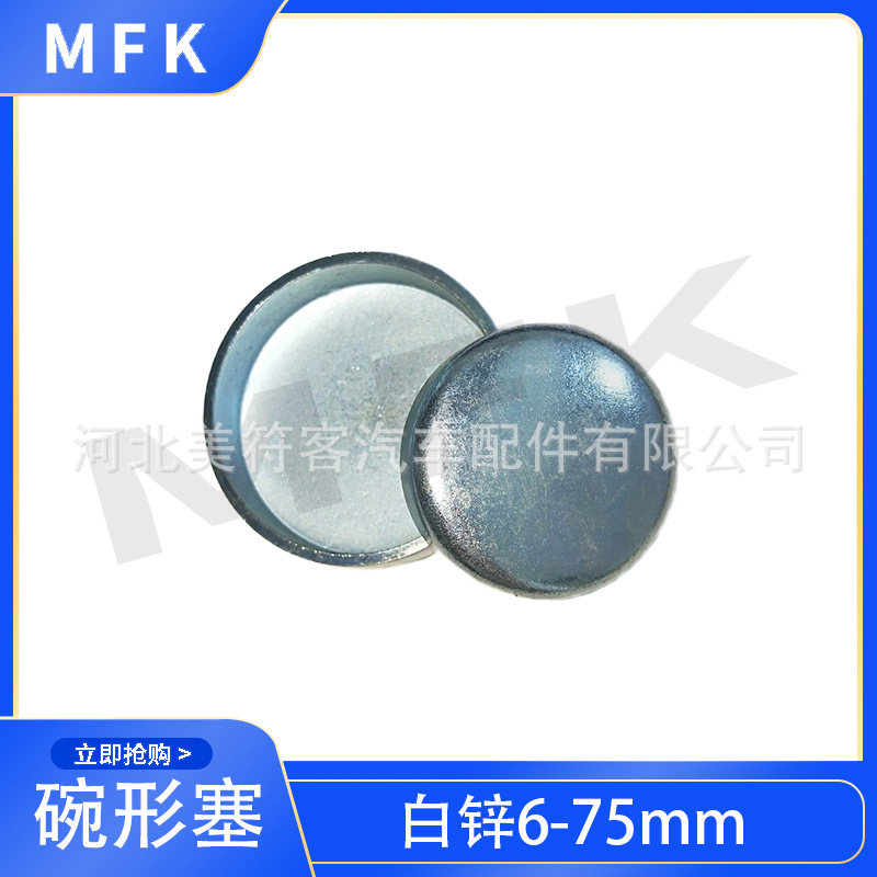 现货批发处理白锌碗形塞水堵发动机缸盖6-75mm尺寸齐全