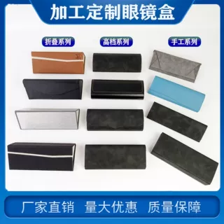 源头厂家眼镜盒定制logo镜盒工厂定制眼镜盒高级感多规格手工制作