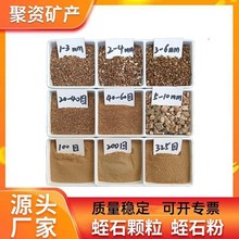 蛭石颗粒孵化育苗用膨胀蛭石颗粒防火隔热保温烟花暖宝宝用蛭石粉