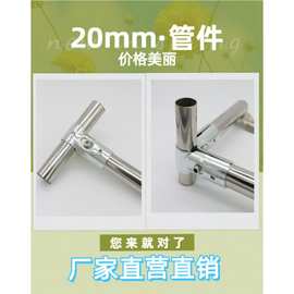 20mm4分管镀锌管圆管不锈钢管连接件紧固件大棚配件两通三通接头