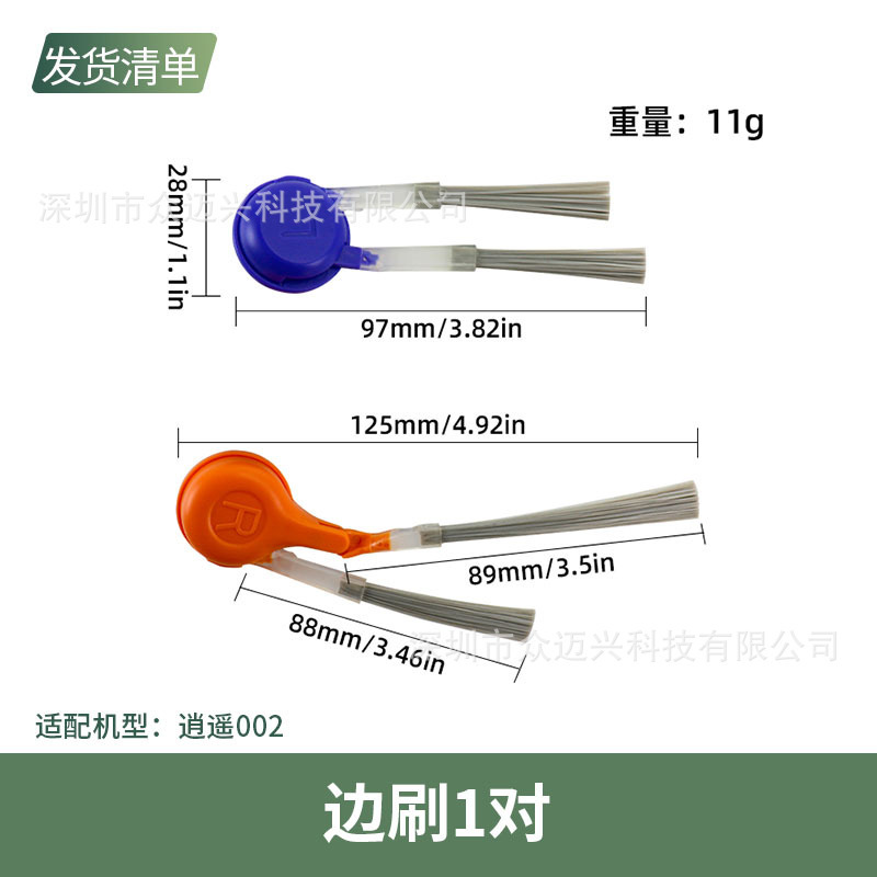 适配云鲸逍遥002配件扫地机器人耗材边刷滚刷拖布滤网尘袋清洁剂|undefined
