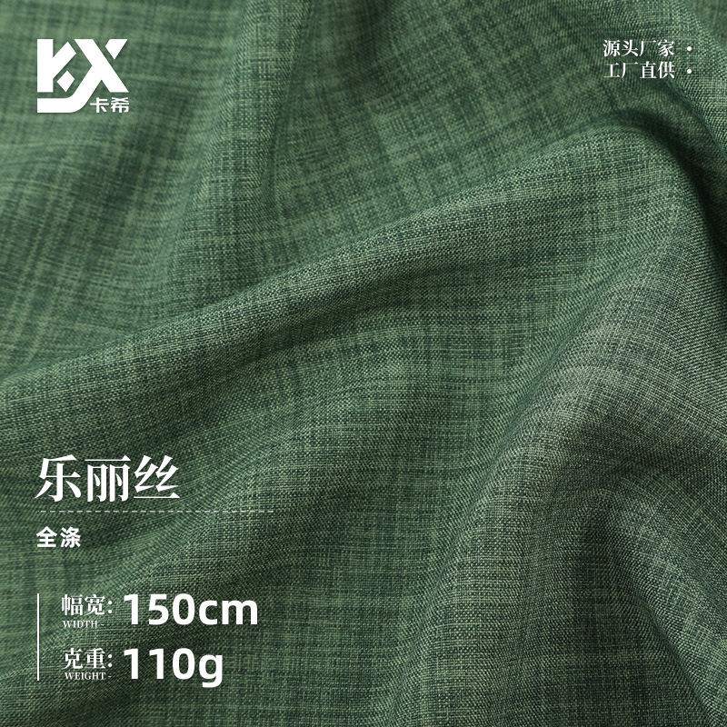 平纹双色乐丽丝面料 全涤小清新休闲西装套装连衣裙国风汉服面料