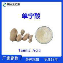 单宁酸96%食品级化妆品添加鞣花酸96%五倍子提取物Tannic acid