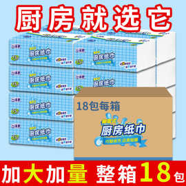 18大包 厨房用纸吸油纸厨房专用纸吸水纸巾抽纸厨房纸食物擦油纸