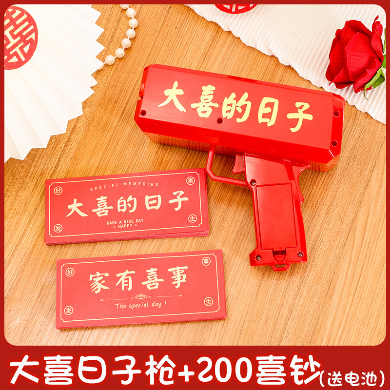 结婚接亲喷钱枪堵门小游戏筷子夹纸币道具撒钱枪婚礼发红包用品|undefined
