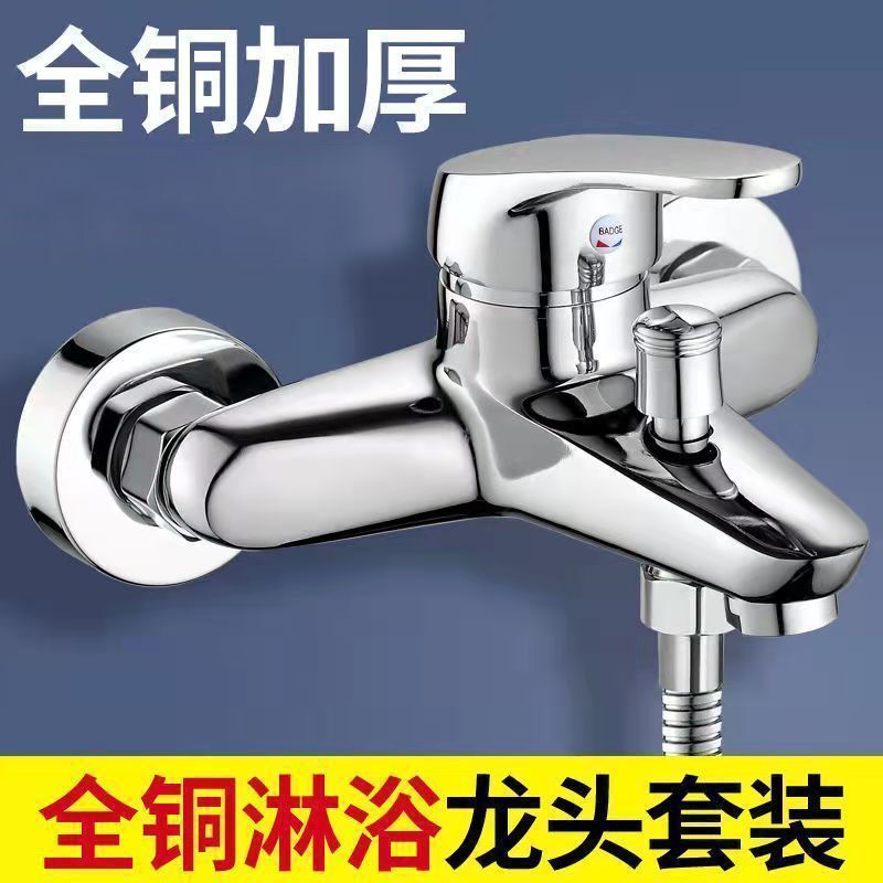 All-Copper Bathtub Hot and Cold Faucet Switch Simple Shower Set Bath Shower Mixing Valve Washing Machine Washbasin