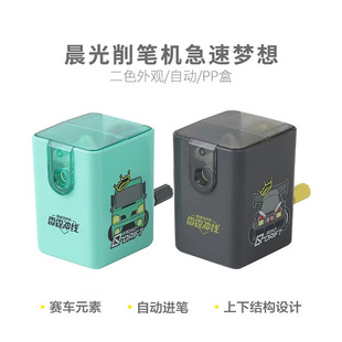 Morning Light Pencil Sharpener Aps906S9 Speed Dream Kidsren's Pencil Sharpener Automatic Pen Student Cartoon Pencil Sharpener