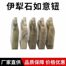 厂家直销伊犁石如意钮练习章印石章料中式印章练习章料姓名章石料
