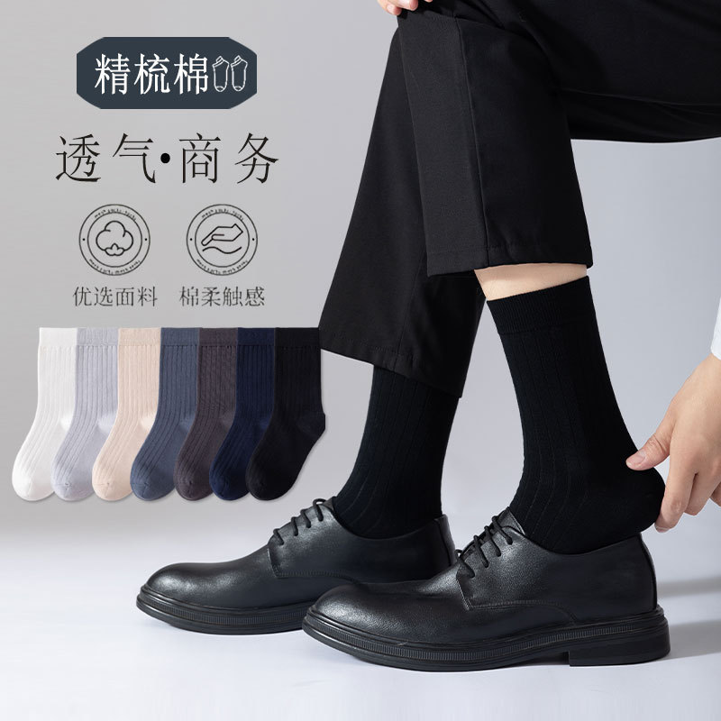Socks Men's Mid-length Socks Spring and Autumn Solid Color Cotton Socks Business Stockings Casual All-match Leather Shoes Suit Men's Socks Autumn and Winter