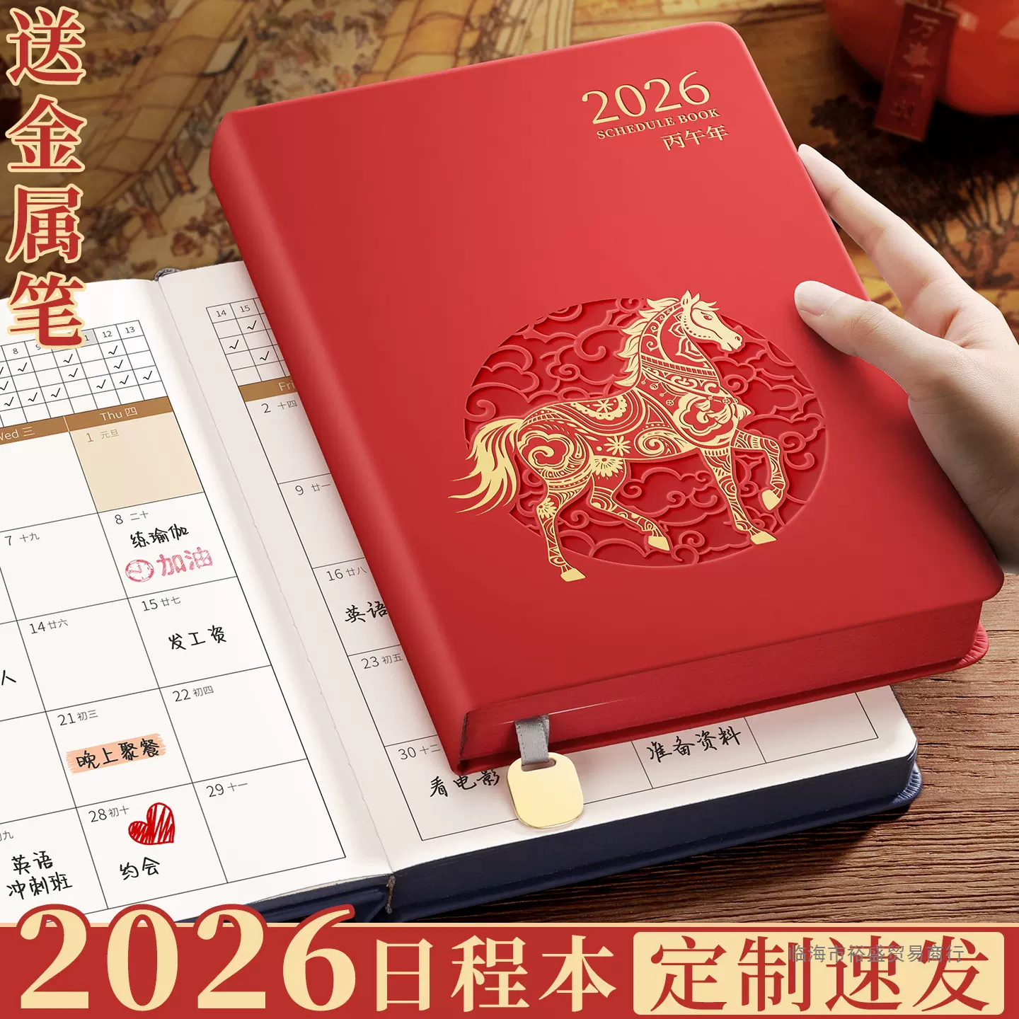 2026日程本加厚笔记本365天计划本A5日历本记事本办公日记本 定制