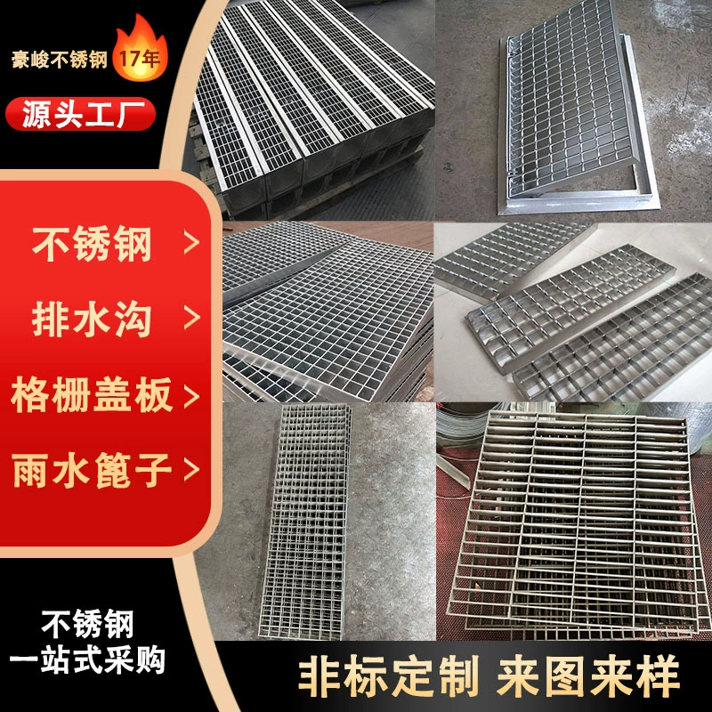 Индивидуальная решетка из нержавеющей стали 304, решетка для дождевой воды, дренажная канава, решетка для дождевой воды, канализационная крышка, полоса