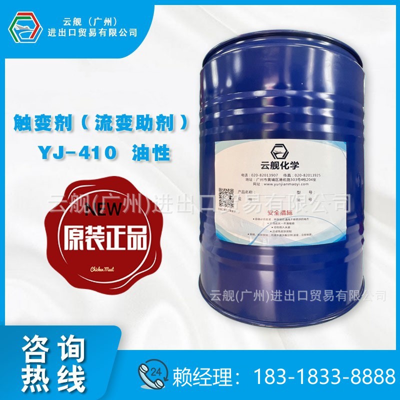 厂家直销 410触变剂 流变助剂 涂料 油性