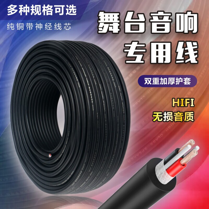 Pure Copper Sheathed Wire 215A Stage Speaker Wire Audio Engineering Wire Pure Copper Sheathed Wire 215A Stage Speaker Wire Audio Engineering Wire